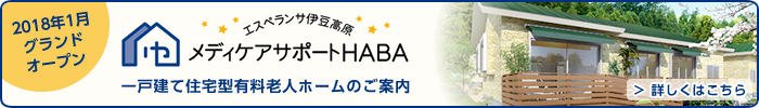 メディケアサポートHABA